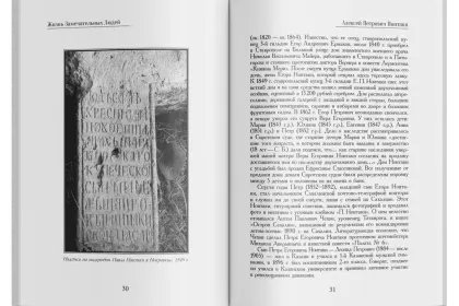 Жизнь Замечательных Людей Выпуск 30. Алексей Петрович Ноитаки - миниатюра 2