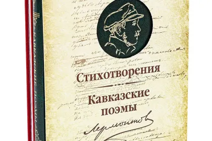 Стихотворения и поэмы - миниатюра 5