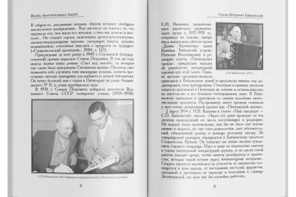 Жизнь Замечательных Людей Выпуск 11. Семен Петрович Бабаевский - миниатюра 5