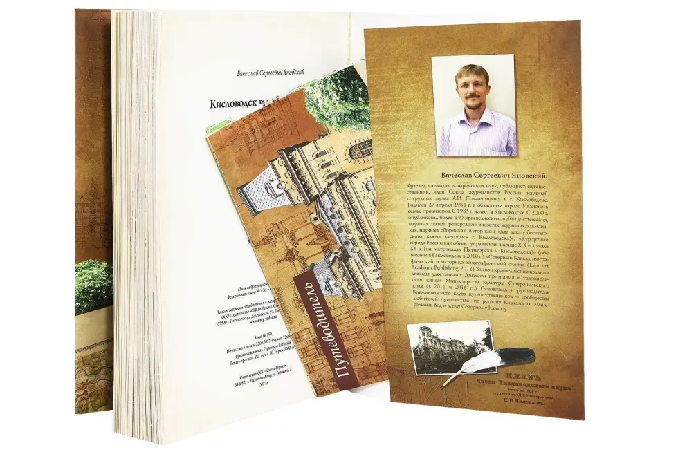 «Кисловодск и его окрестности. Путеводитель» - изображение 9