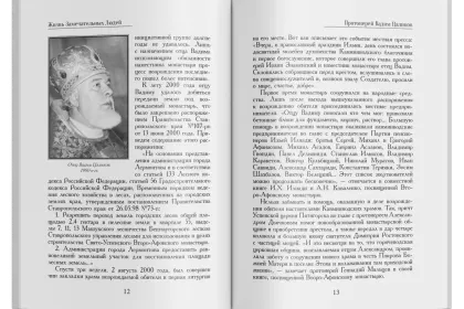 Жизнь Замечательных Людей Выпуск 5. Протоиерей Вадим Цаликов - миниатюра 6