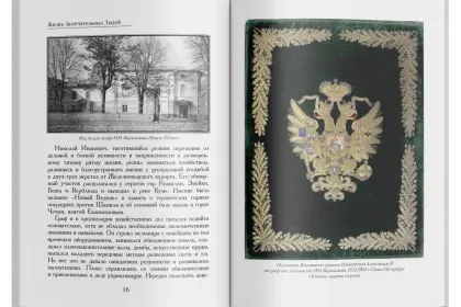 Жизнь Замечательных Людей Выпуск 19. Николай Иванович Евдокимов - миниатюра 5