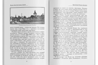 Жизнь Замечательных Людей Выпуск 5. Протоиерей Вадим Цаликов - миниатюра 2