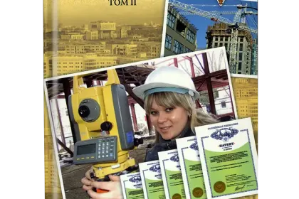 «Практическое пособие строителя» - миниатюра 1