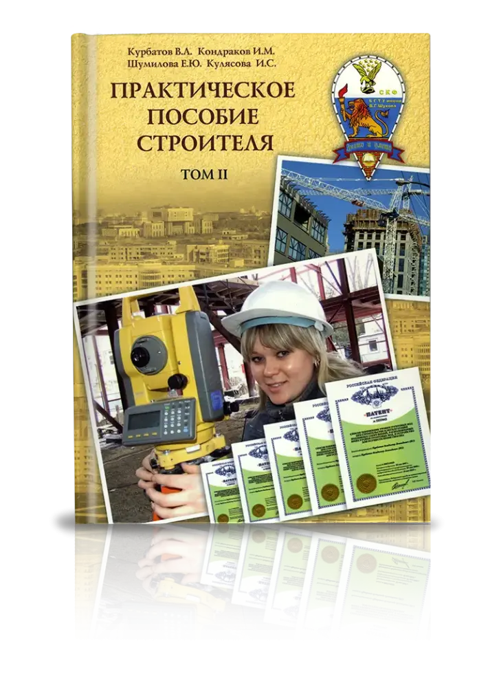 «Практическое пособие строителя»