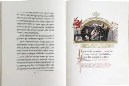 Царская охота на Руси царей Михаила Феодоровича и Алексея Михайловича. XVII ВЕК (Том II) - миниатюра 18