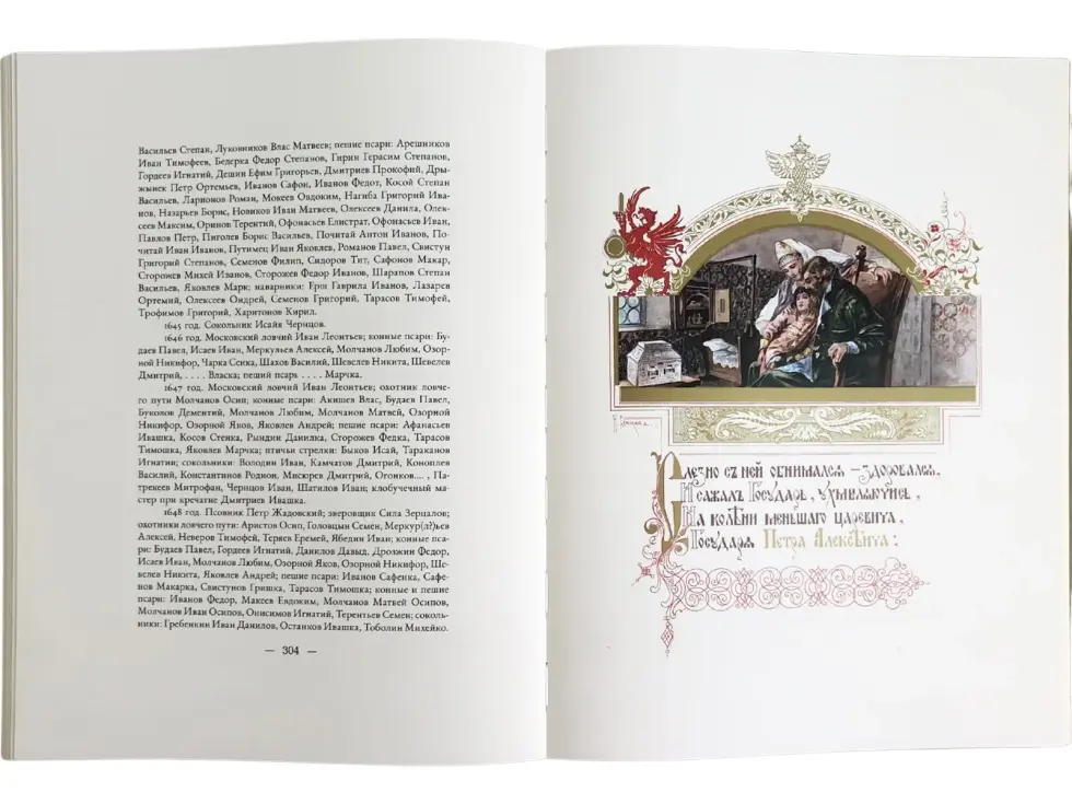 Царская охота на Руси царей Михаила Феодоровича и Алексея Михайловича. XVII ВЕК (Том II) - изображение 18