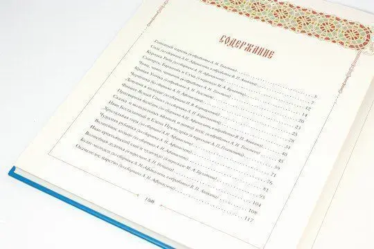 Сказки русского народа в пяти книгах. Книга пятая. - изображение 8