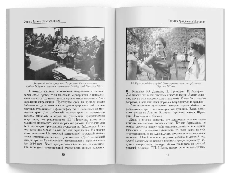 Жизнь Замечательных Людей Выпуск 8. Татьяна Аркадьевна Марутова - изображение 6