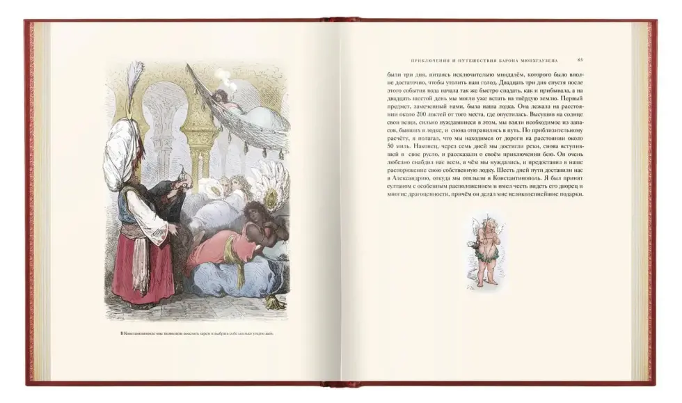 Приключения барона Мюнхгаузена. VIP - изображение 22