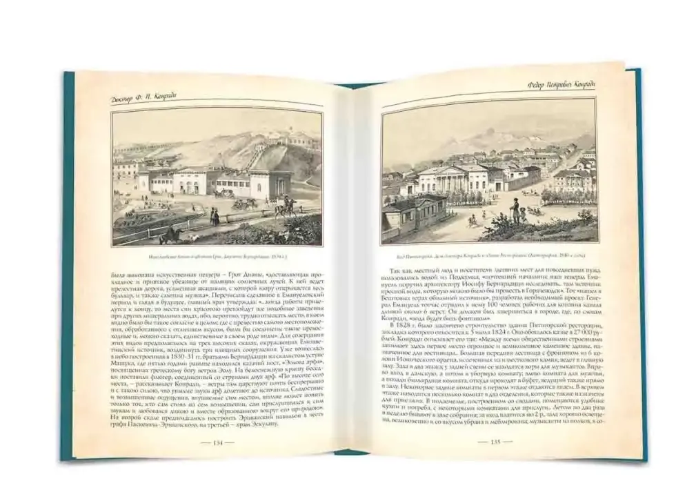 Первооткрыватели Кавказских Минеральных Вод - изображение 7