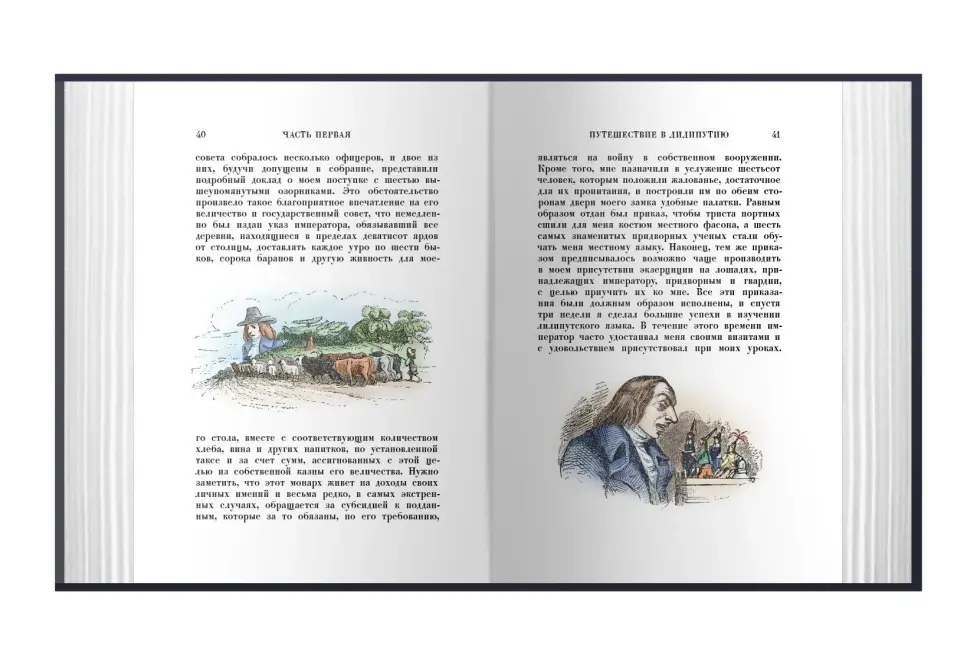 Путешествия Гулливера - изображение 3