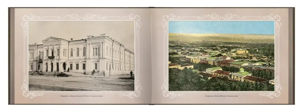 «Путешествие в прошлое. Ставрополь» - изображение 11