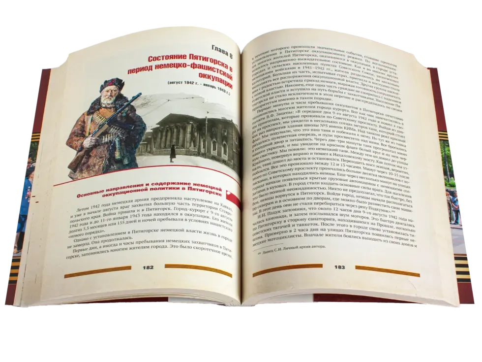 Воинская слава Пятигорска: Очерки истории - изображение 3