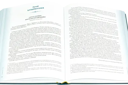 Антология литературы народов Северного Кавказа. Том II (в трёх книгах) ПРОЗА - миниатюра 2