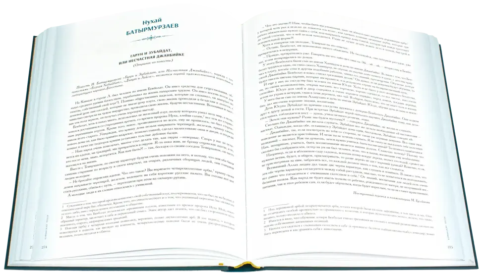 Антология литературы народов Северного Кавказа. Том II (в трёх книгах) ПРОЗА - изображение 2