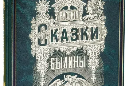 Русские сказки и былины - миниатюра 3