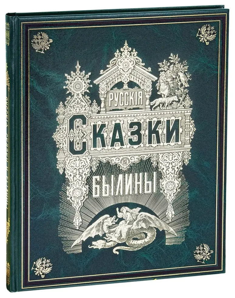 Русские сказки и былины - изображение 3