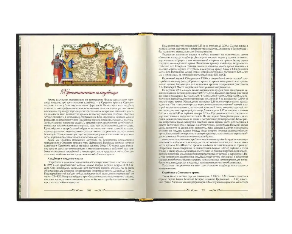 «Нижний Архыз и раннее православие. Аланская епархия в X-XII вв.» - изображение 18