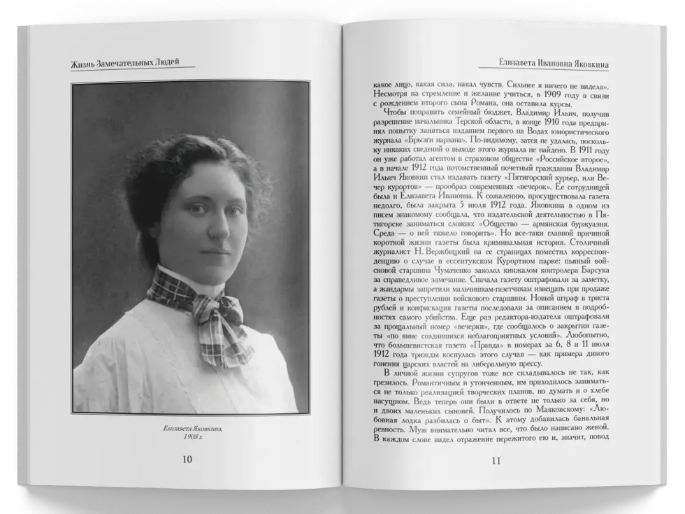 Жизнь Замечательных Людей Выпуск 23. Елизавета Ивановна Яковкина - изображение 3