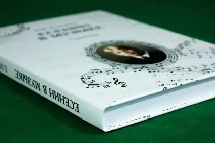 Есенин в музыке - миниатюра 8