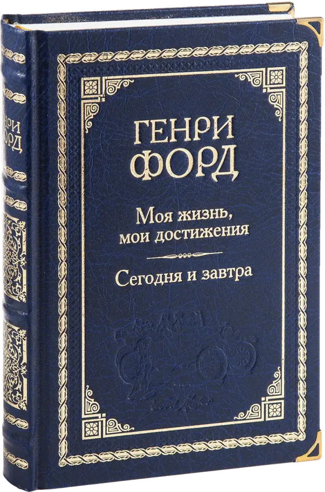 «Моя жизнь, мои достижения», «Сегодня и завтра»