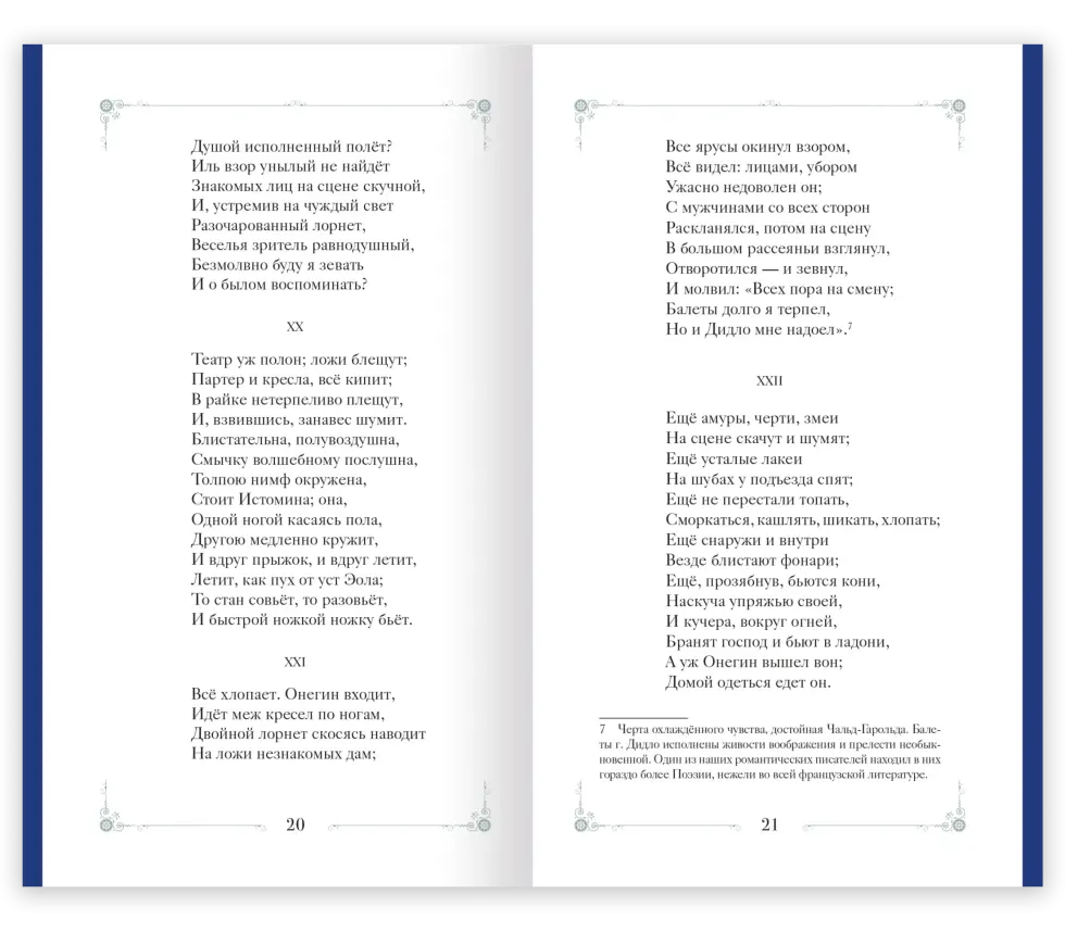 Евгений Онегин - изображение 18