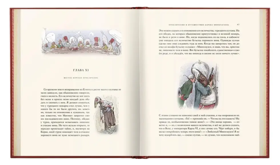 Приключения барона Мюнхгаузена. VIP - изображение 4