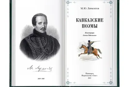 Стихотворения и поэмы - миниатюра 16