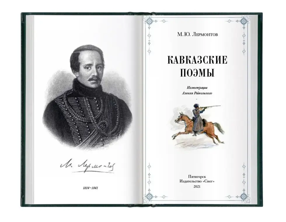 Стихотворения и поэмы - изображение 16