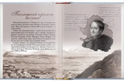 «Последний приют поэта» - миниатюра 11