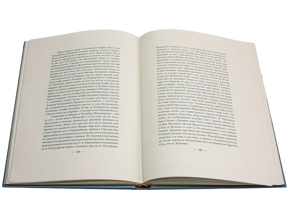 Императорская охота на Руси. Конец XVII и XVIII век (Том III) - изображение 8