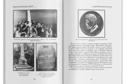 Жизнь Замечательных Людей Выпуск 26. Андрей Васильевич Пастухов - миниатюра 5