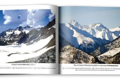 «Архыз» - миниатюра 6