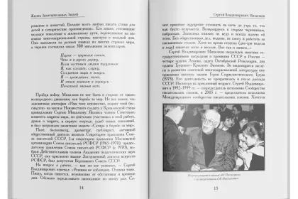 Жизнь Замечательных Людей Выпуск 17. Сергей Владимирович Михалков - миниатюра 6