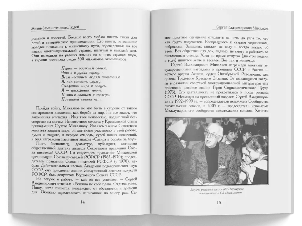 Жизнь Замечательных Людей Выпуск 17. Сергей Владимирович Михалков - изображение 6