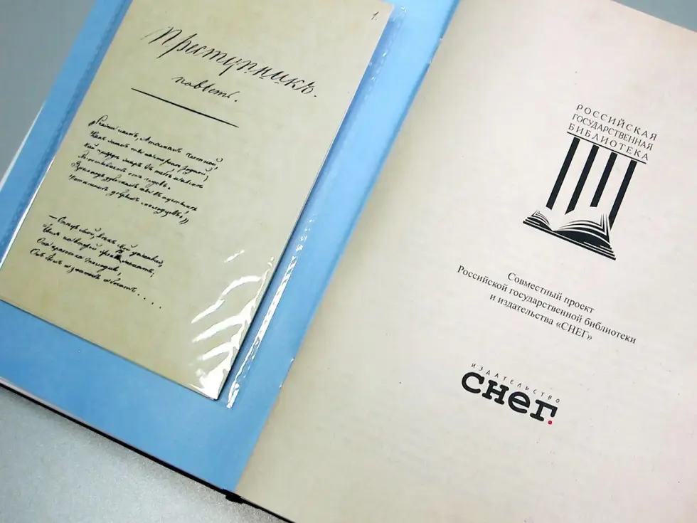 «Прикосновение к подлиннику», факсимильное издание 1840 г. - изображение 9