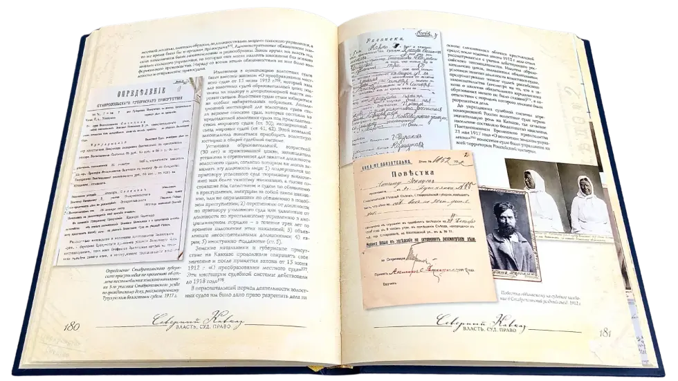 Северный Кавказ: Власть. Суд. Право - изображение 4