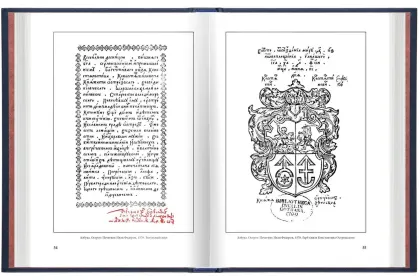 «Азбуки Ивана Фёдорова, его учеников и последователей» - миниатюра 7