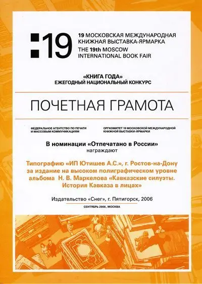 «Кавказские силуэты» - изображение 3