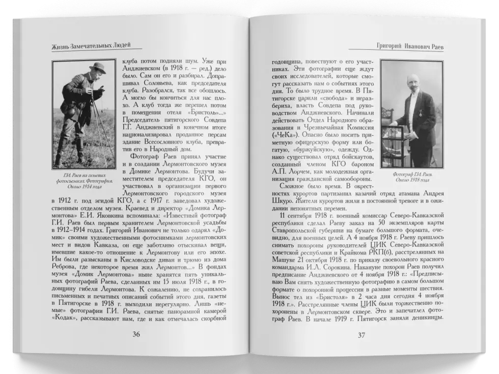 Жизнь Замечательных Людей Выпуск 18. Григорий Иванович Раев - изображение 6