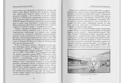Жизнь Замечательных Людей Выпуск 13. Виктор Алексеевич Казначеев - миниатюра 4