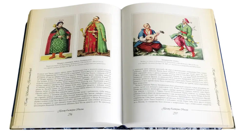 Казаки в истории России - изображение 20