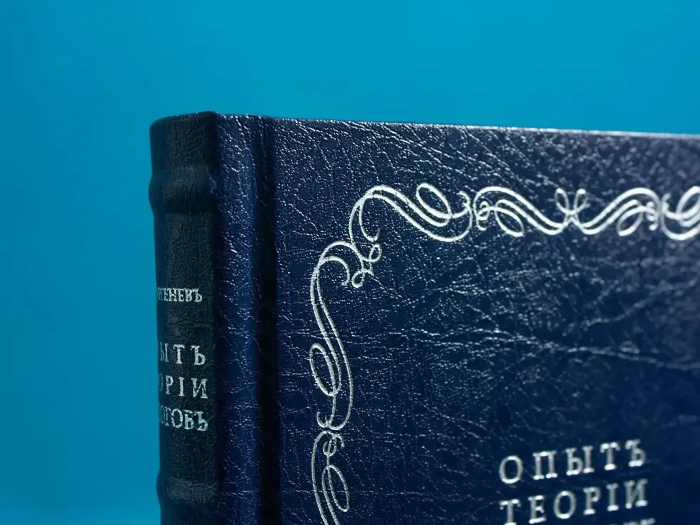 Тургенев Николай Иванович. Опыт теории налогов - изображение 2