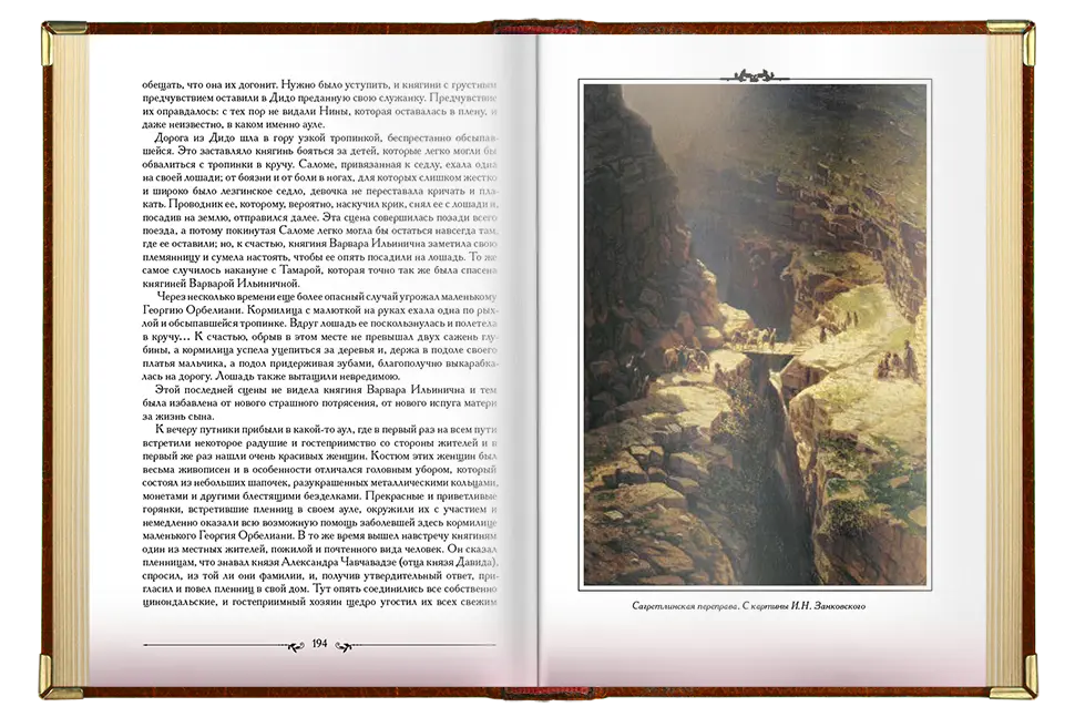«Кавказские пленницы, или плен у Шамиля», VIP‑издание - изображение 12
