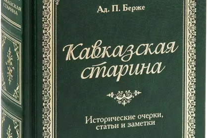 «Кавказская старина» - миниатюра 1