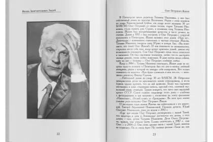 Жизнь Замечательных Людей Выпуск 7. Олег Петрович Жаков - миниатюра 5