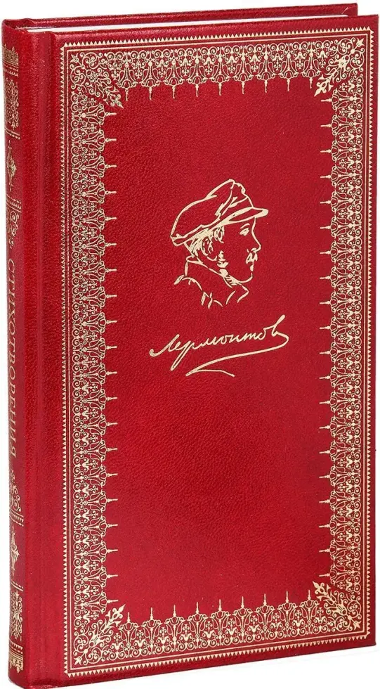 «Стихотворения» - изображение 3