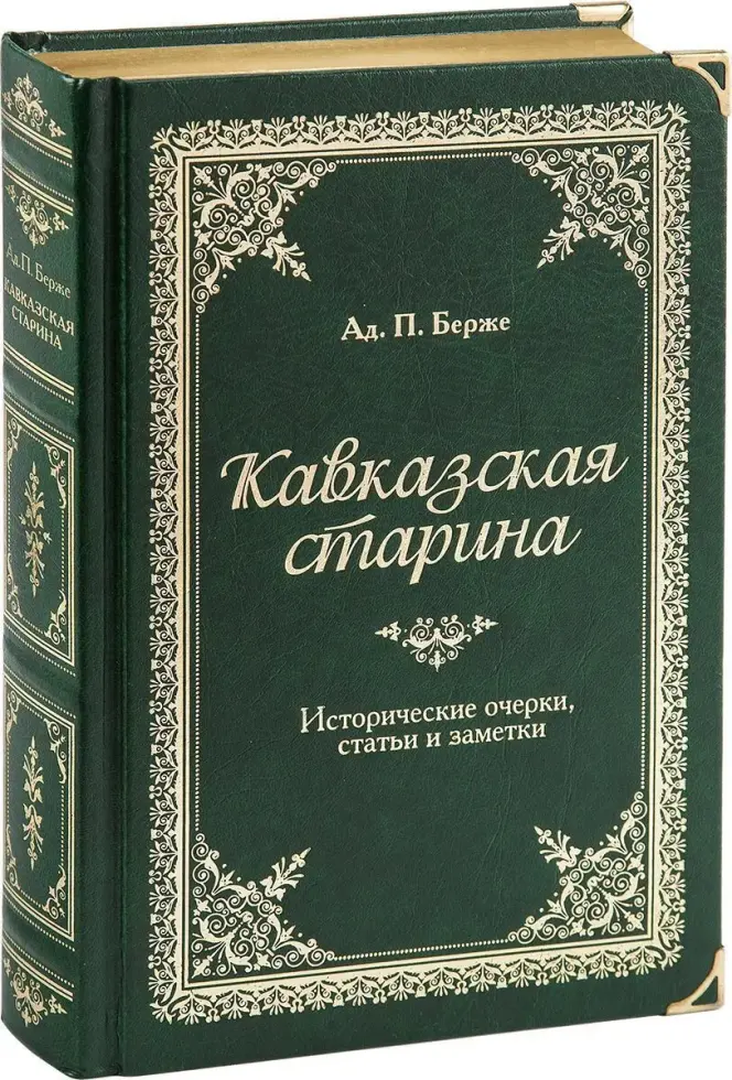 «Кавказская старина», VIP‑издание - изображение 3