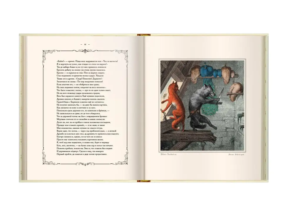 Лис Патрикеич - изображение 14